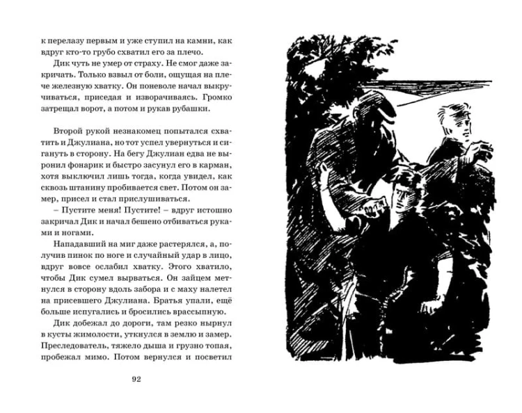 Тайна заброшенного маяка. Кн.12