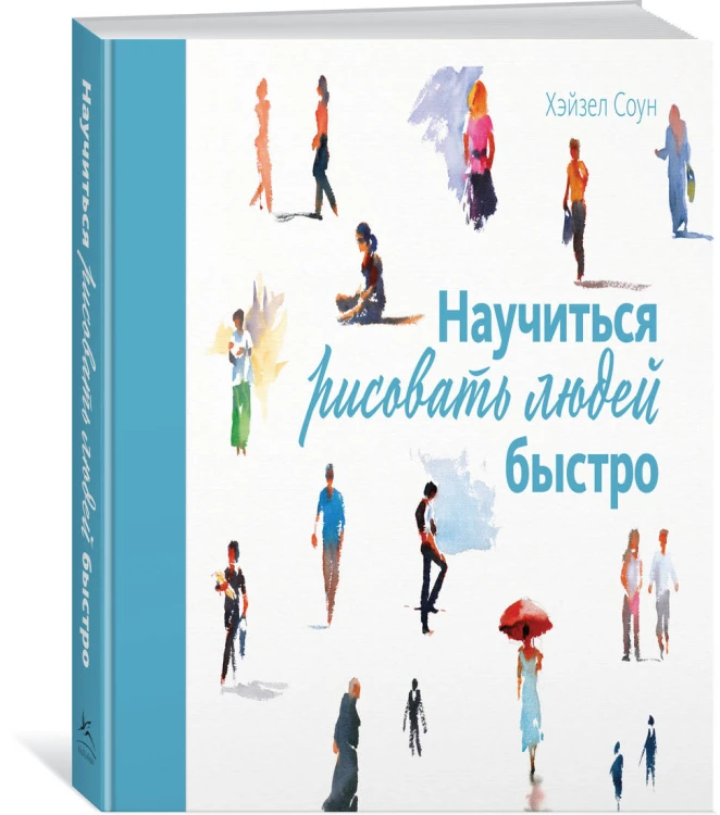 Научиться рисовать людей быстро