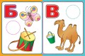 Учим буквы (2-3 года)