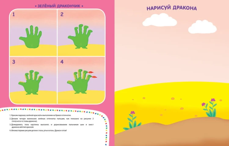 Рисуем ладошками (2-3 года)