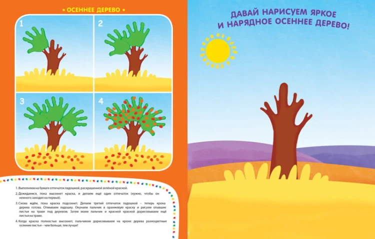 Рисуем ладошками (2-3 года)
