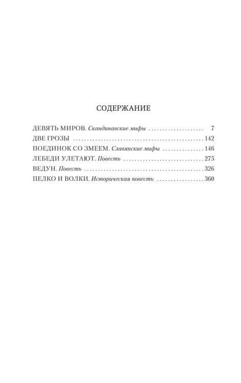 МирыМарииСеменовой Семенова М. Поединок со Змеем, (Азбука,АзбукаАттикус, 2015), 7Бц, c.512