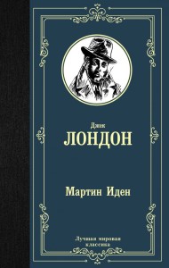 Martin Eden (po rosyjsku)