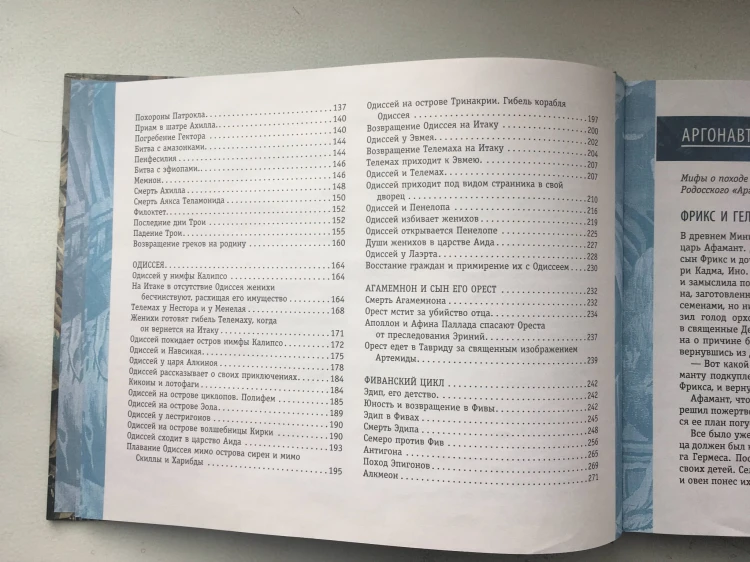 Илиада и Одиссея. Искусство детям.
