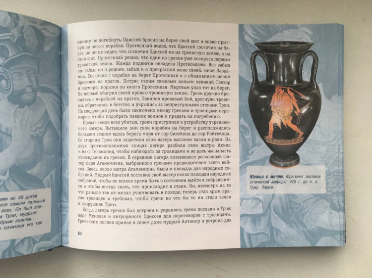 Илиада и Одиссея. Искусство детям.