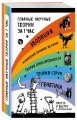 Наука за 1 час (комплект) (бандероль)