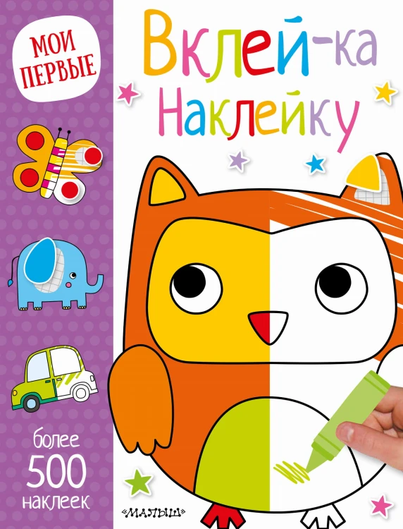 Вклей-ка наклейку