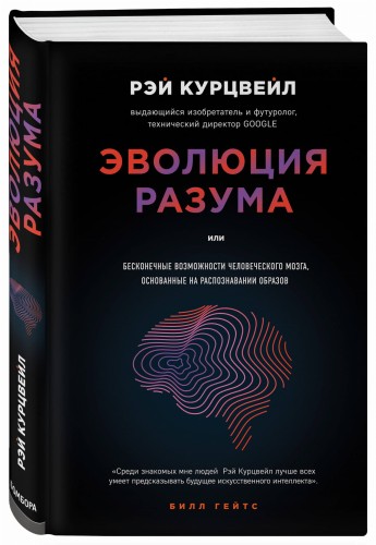Эволюция разума