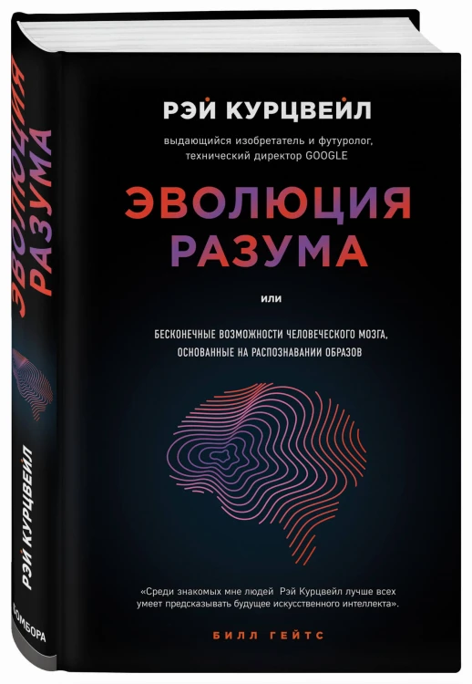 Эволюция разума