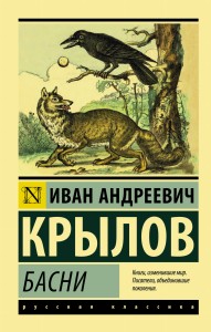 Басни