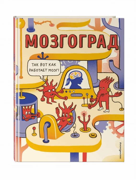 Мозгоград