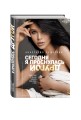 Сегодня я проснулась другой. Книга-тренер о том, как изменить свою жизнь и тело. Анастасия Решетова (2-е изд., испр.)
