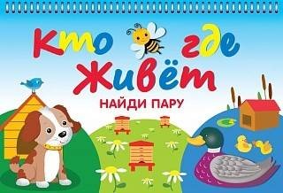 КТО ГДЕ ЖИВЁТ