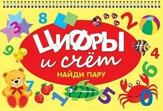 ЦИФРЫ И СЧЁТ