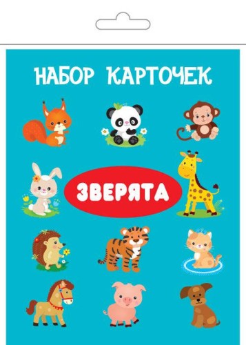 ЗВЕРЯТА