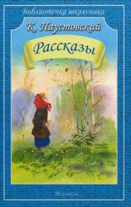 РАССКАЗЫ