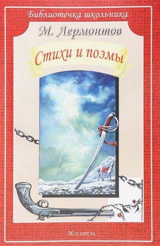 СТИХИ И ПОЭМЫ