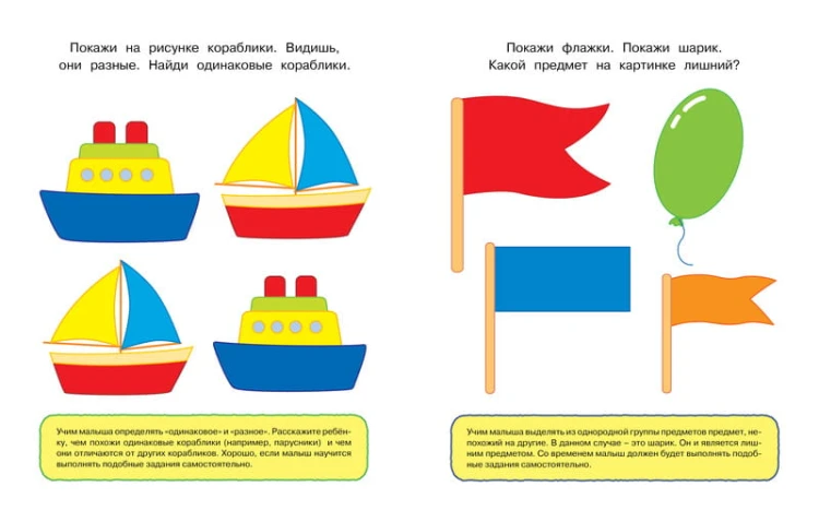 Задачки для ума (1-2 года)