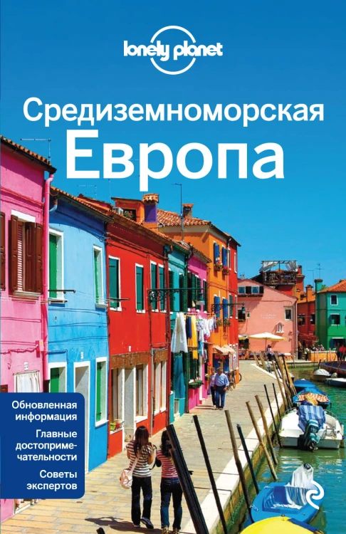 Средиземноморская Европа: Испания, Италия, Франция, Португалия, Хорватия, Черногория, Греция, Турция, Словения, Албания, Босния и Герцеговина