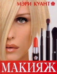 Дорлинг.Макияж н