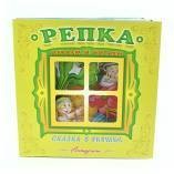 "Репка". Книжка-панорама с движущимися картинками. Вырубка на обложке (картон хромэрзац 320 г)