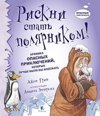 Wykorzystaj szansę, aby zostać polarnym odkrywcą! (po rosyjsku)