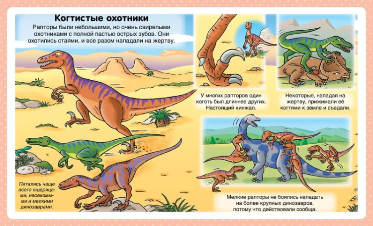 Динозавры (до 3-х лет, пухлая обл., импорт)