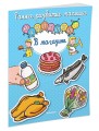 В магазине (с наклейками)