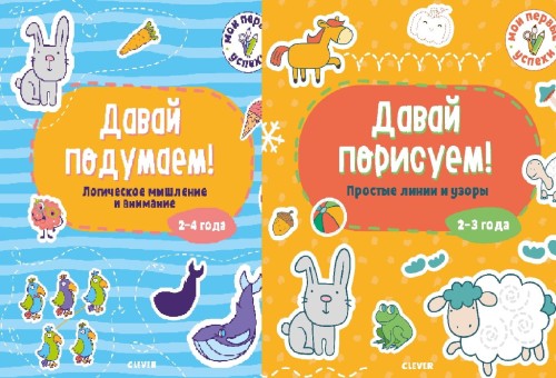 Комплект "Первые раскраски с наклейками"