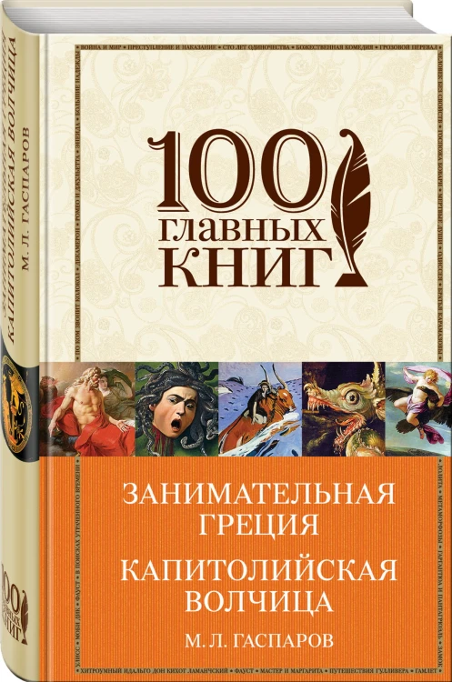 Занимательная Греция. Капитолийская волчица