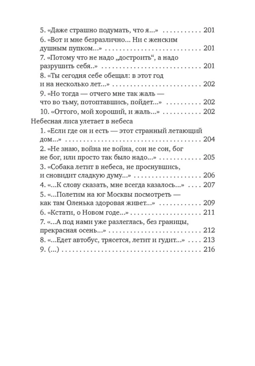 Небесная лиса