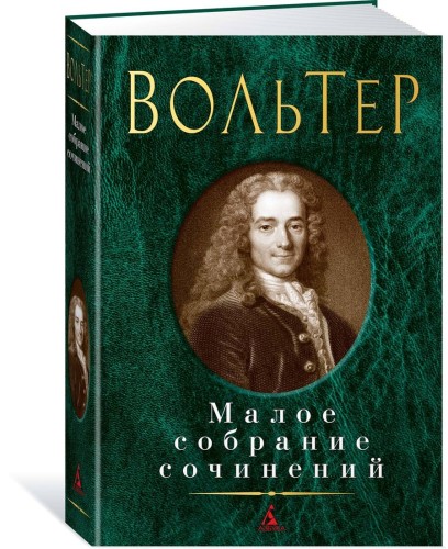Малое собрание сочинений