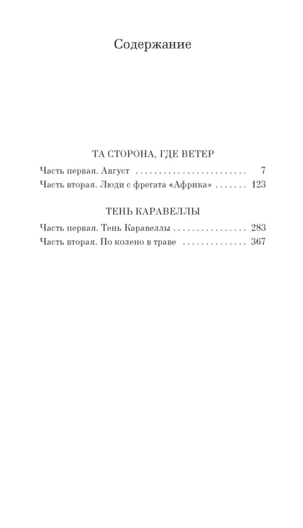 Та сторона, где ветер