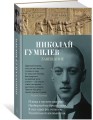 Завещание/Гумилев Н.