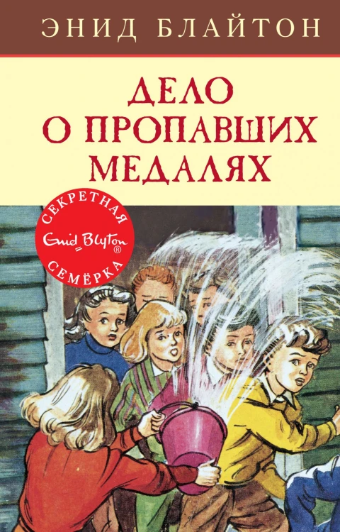 Дело о пропавших медалях. Кн.14