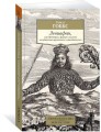 Левиафан, или Материя, форма и власть государства церковного и гражданского