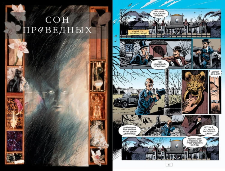 The Sandman. Песочный человек. Кн.1. Прелюдии и ноктюрны