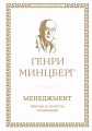 Менеджмент. Природа и структура организаций