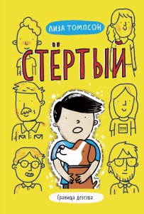 Стёртый