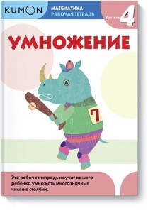 Математика. Умножение. Уровень 4