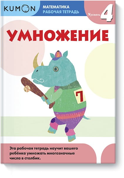 Математика. Умножение. Уровень 4