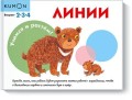 Учимся и растём! Линии