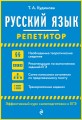 Русский язык