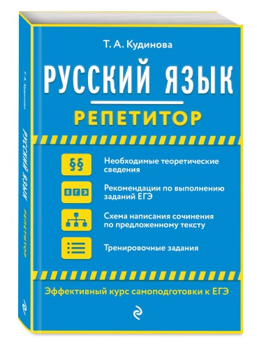 Русский язык