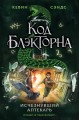 Исчезнувший аптекарь (#1)