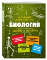 Биология