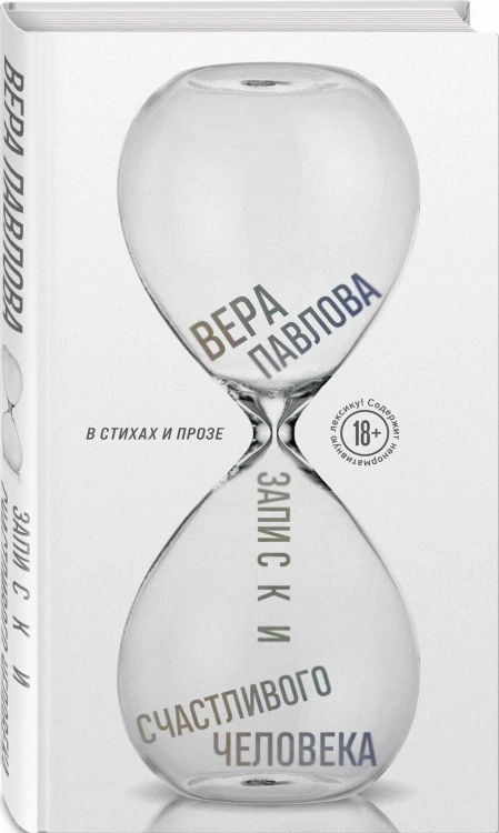 Записки счастливого человека