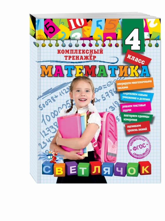 Математика. 4 класс