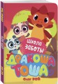 Школа заботы