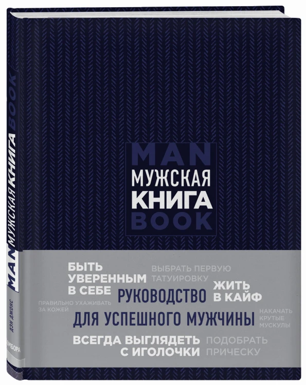 Подарок идеальному мужчине. Пусть все задуманное сбудется (комплект)